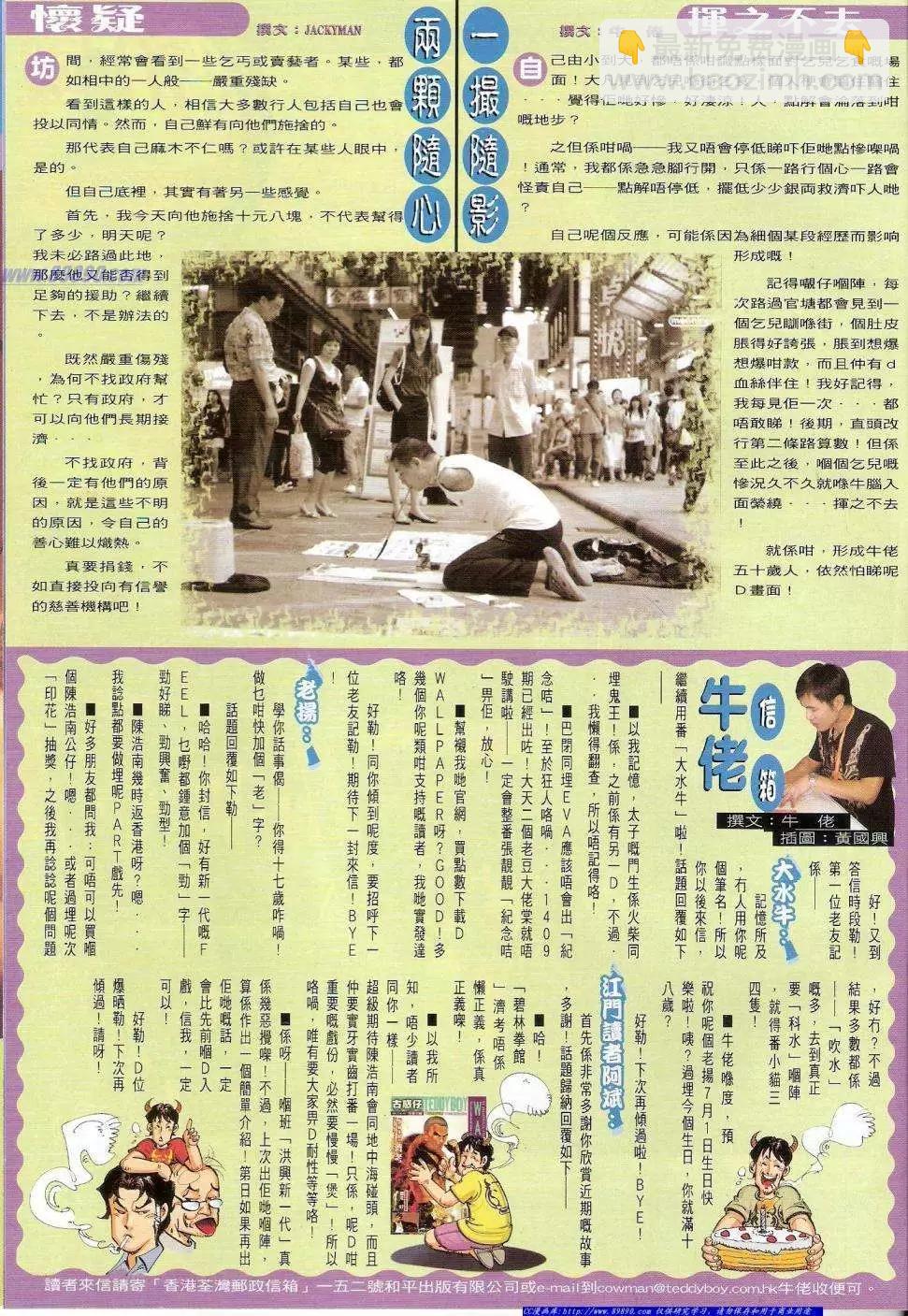 🍸古惑仔 第1411卷 第30页