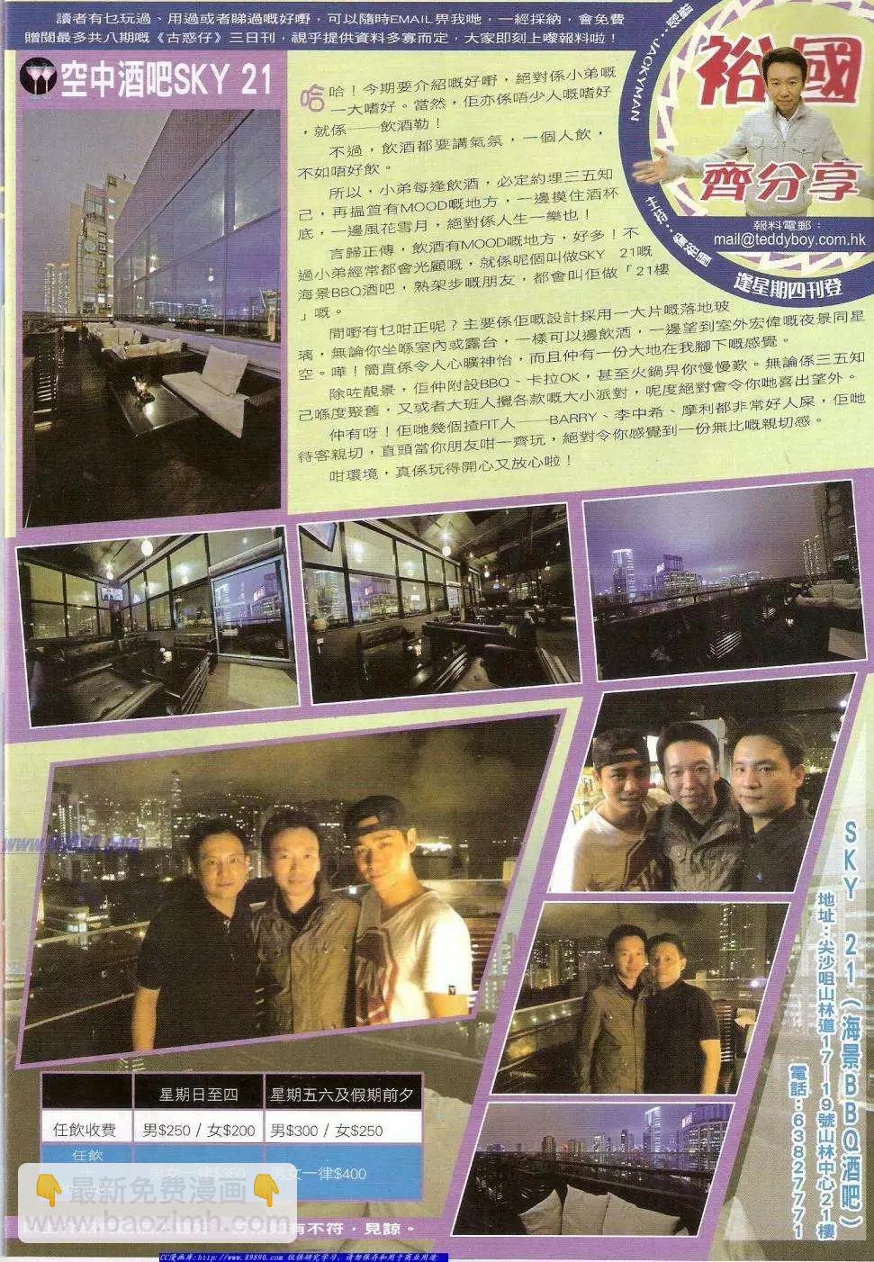 🍸古惑仔 第1411卷 第31页
