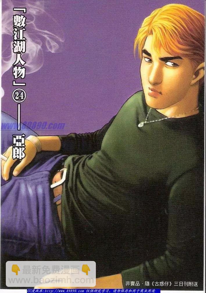 🍸古惑仔 第1411卷 第33页