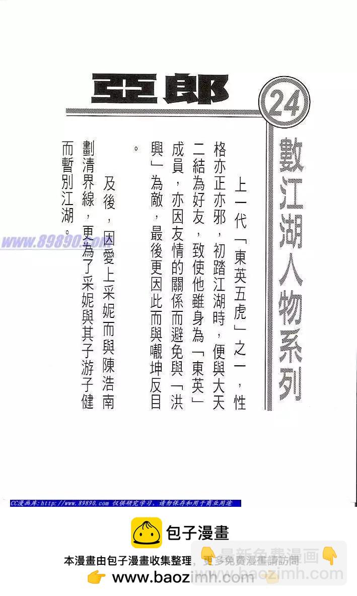 🍸古惑仔 第1411卷 第34页