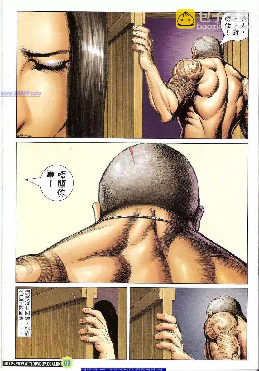 🍸古惑仔 第1411卷 第8页
