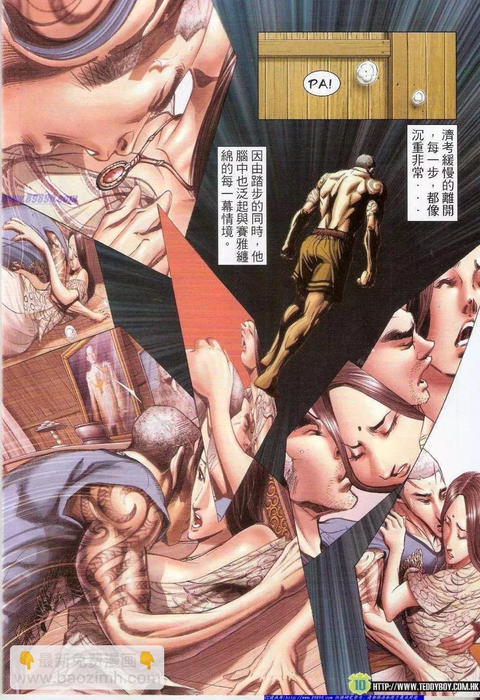 🍸古惑仔 第1411卷 第9页