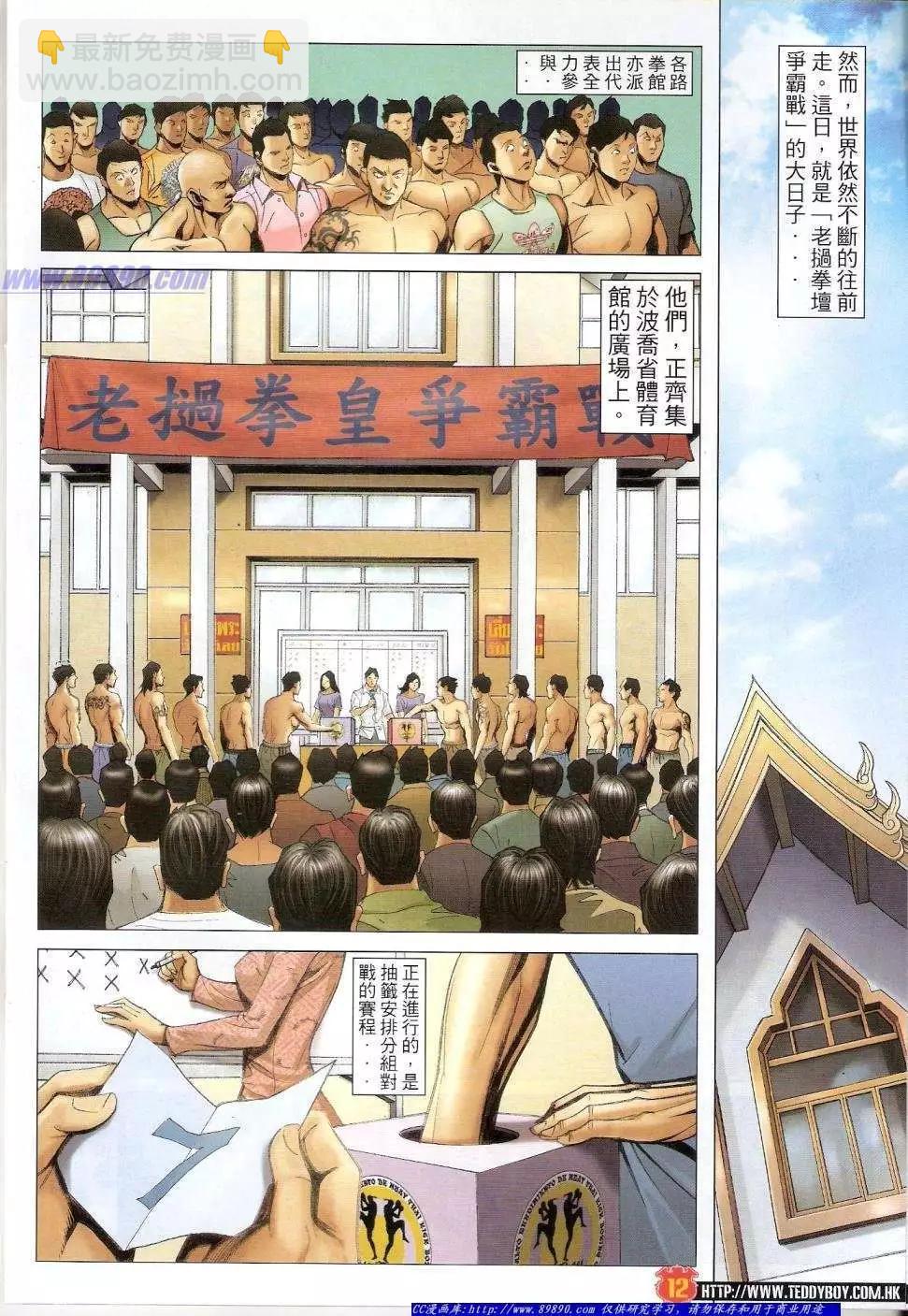 🍸古惑仔 第1413卷 第11页