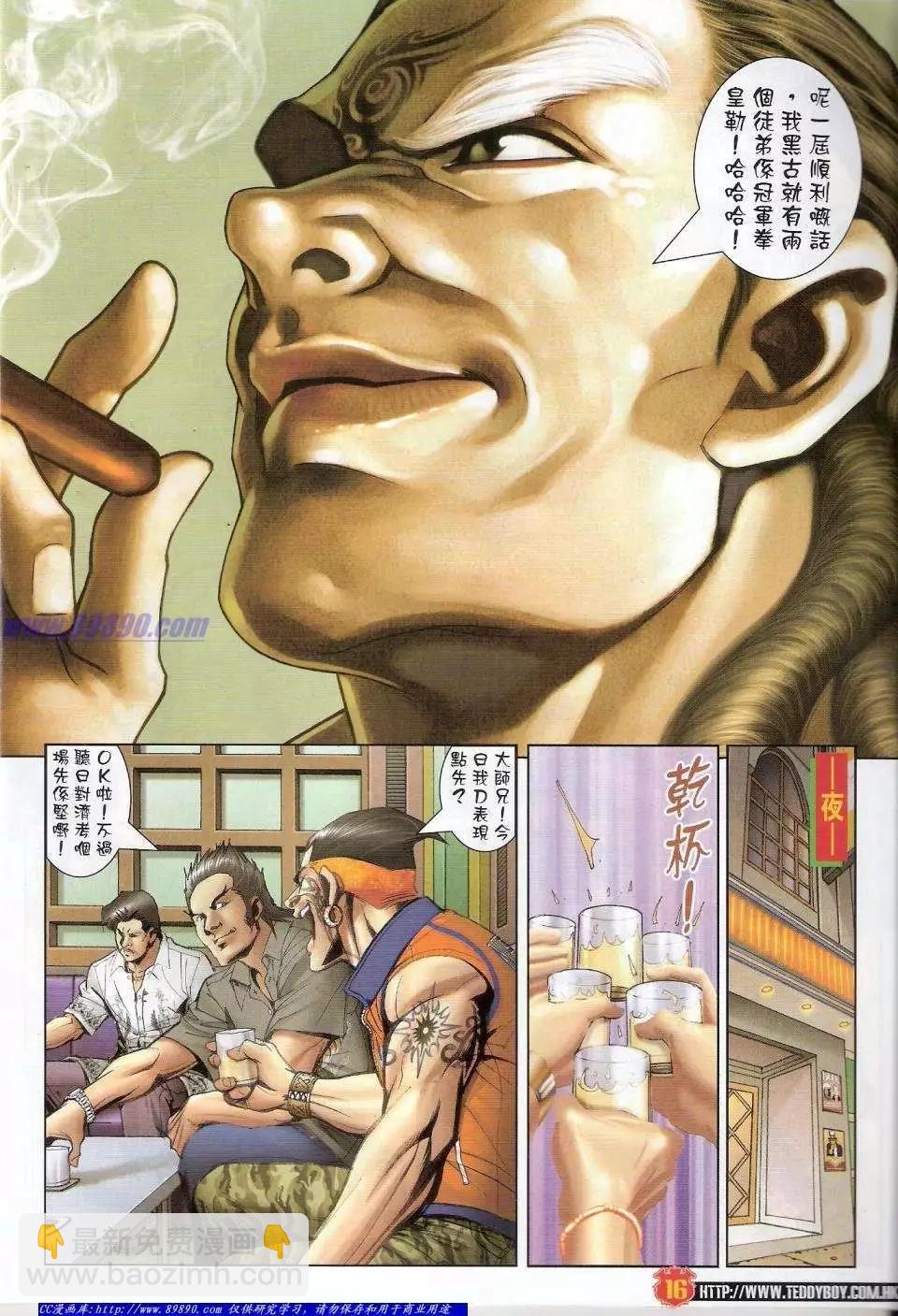 🍸古惑仔 第1413卷 第15页