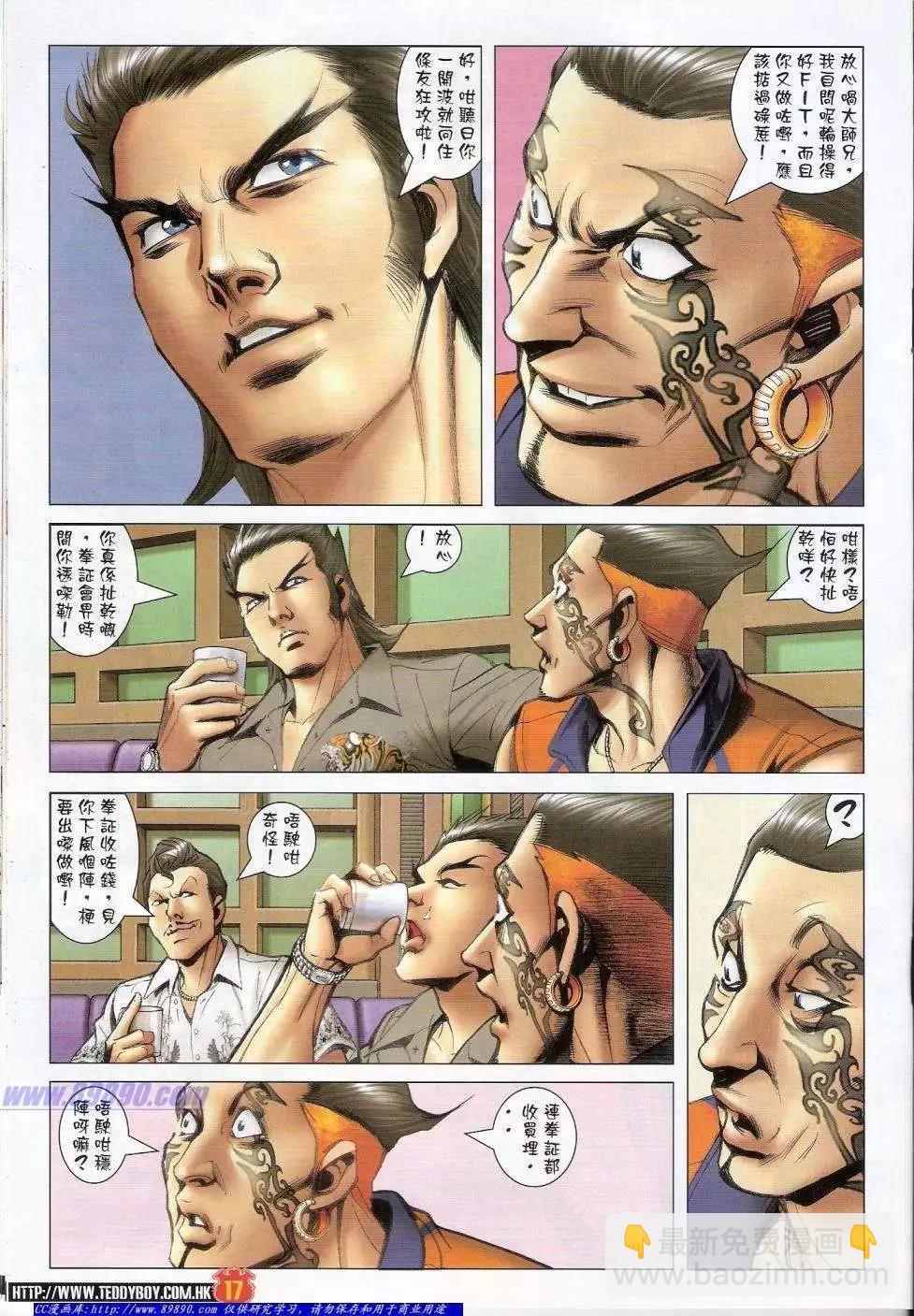🍸古惑仔 第1413卷 第16页