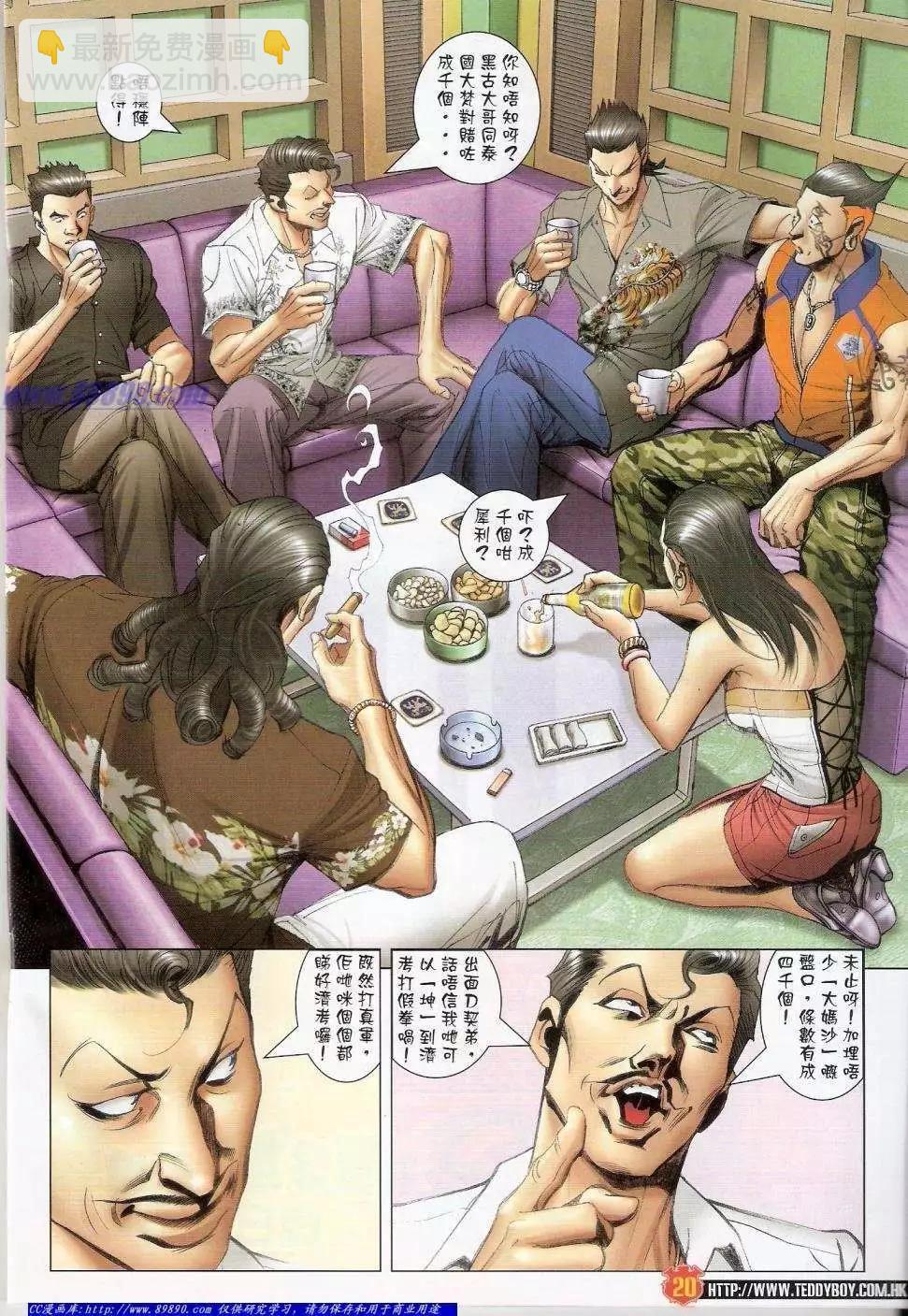 🍸古惑仔 第1413卷 第17页