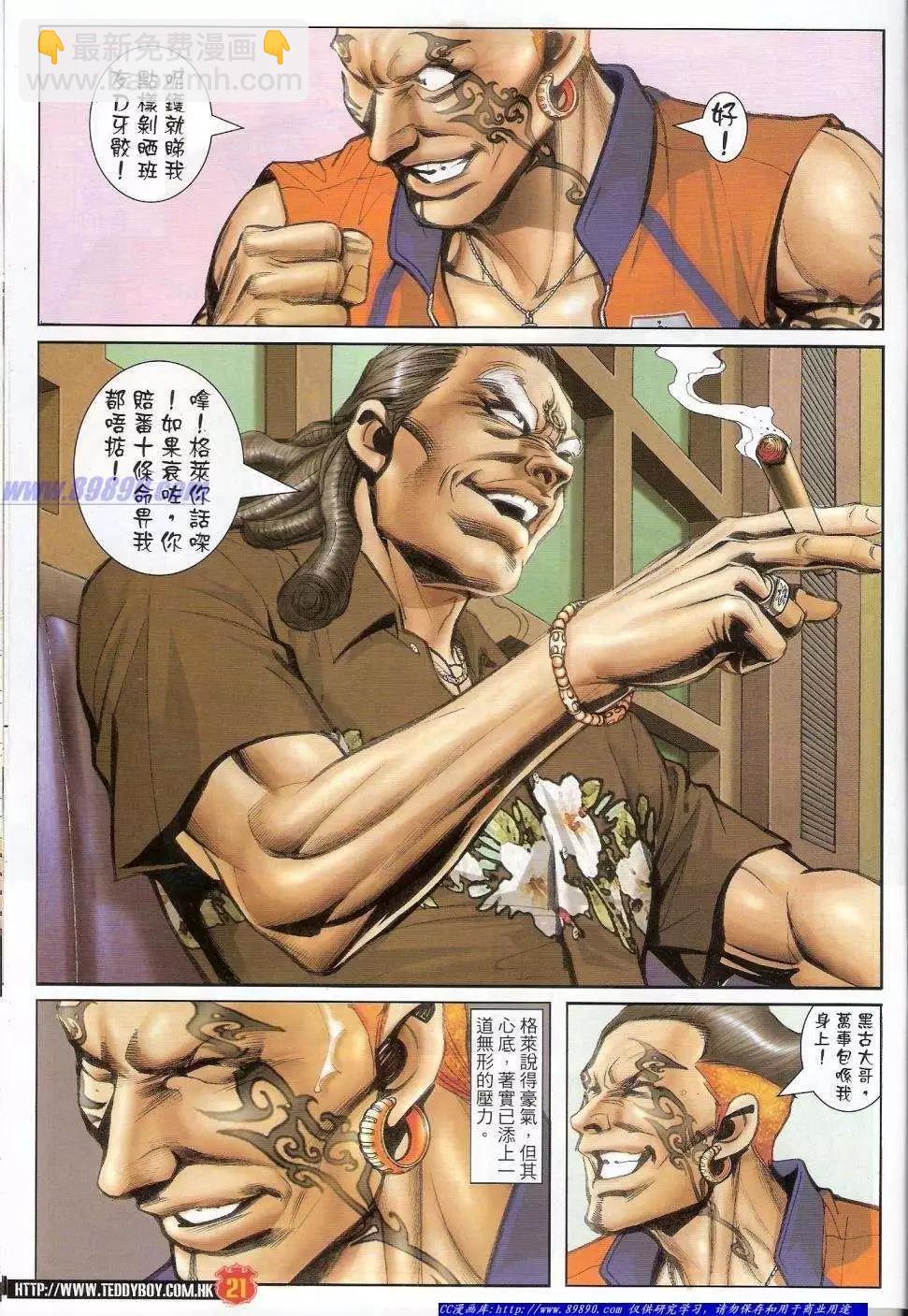 🍸古惑仔 第1413卷 第18页
