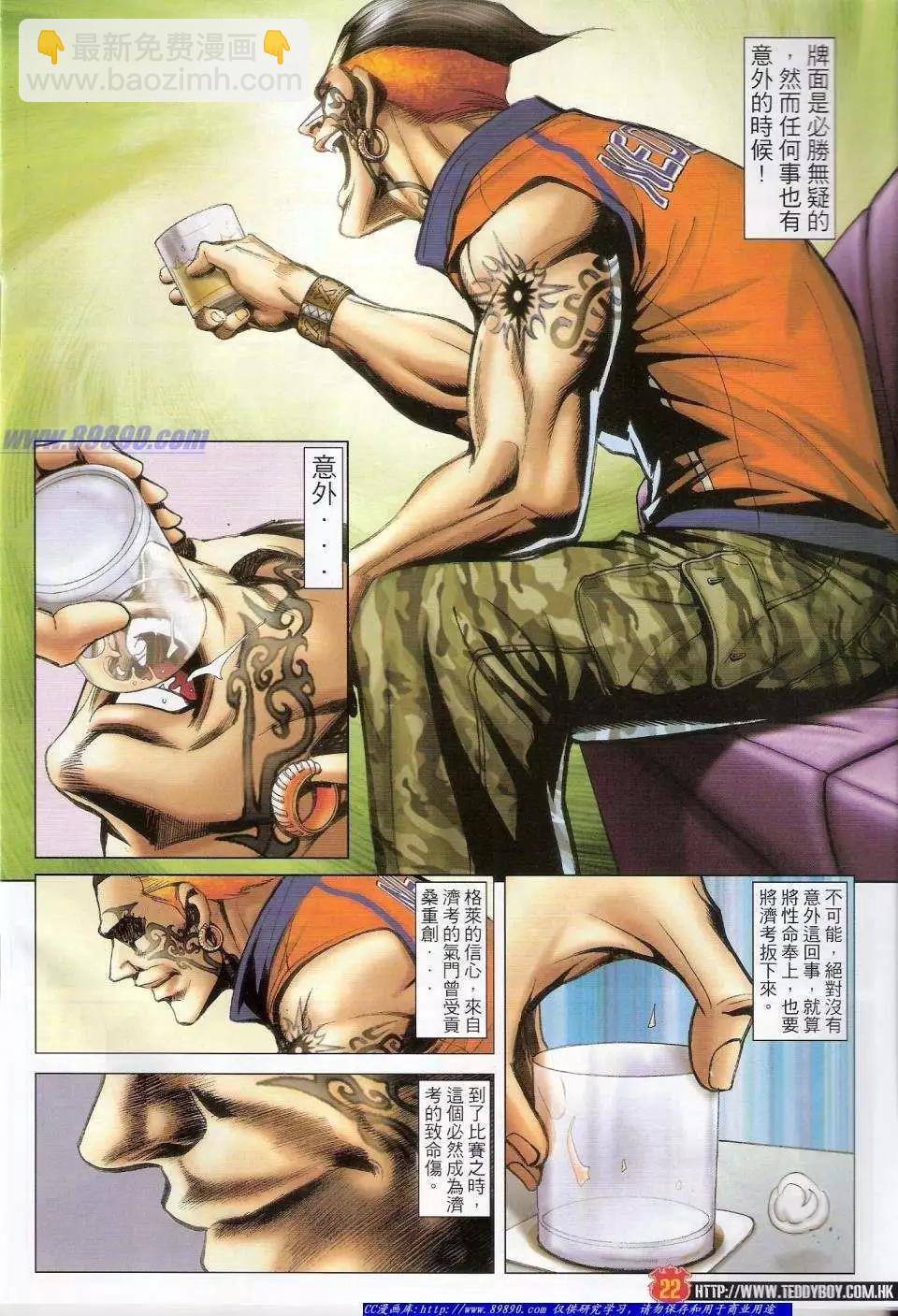 🍸古惑仔 第1413卷 第19页
