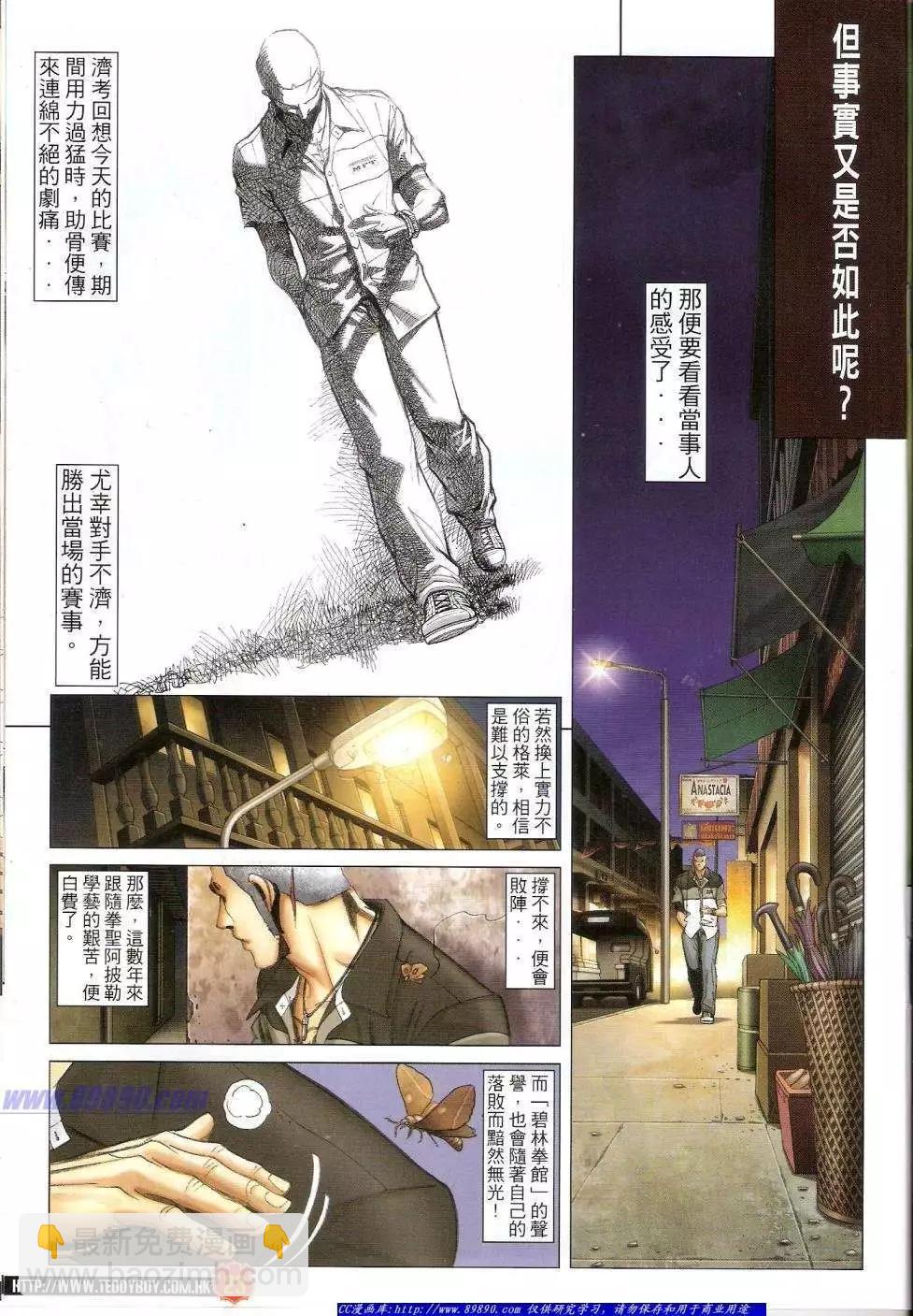 🍸古惑仔 第1413卷 第20页