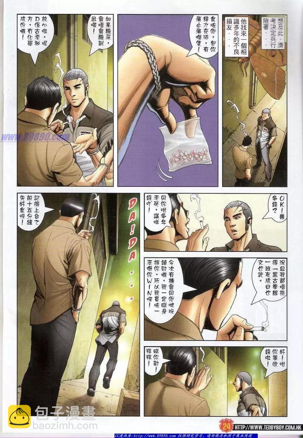 🍸古惑仔 第1413卷 第21页