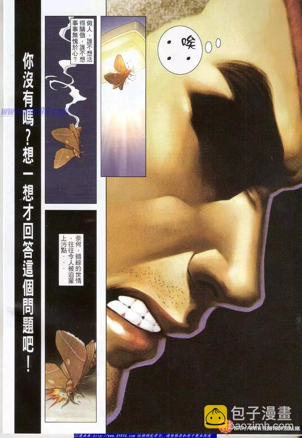 🍸古惑仔 第1413卷 第23页