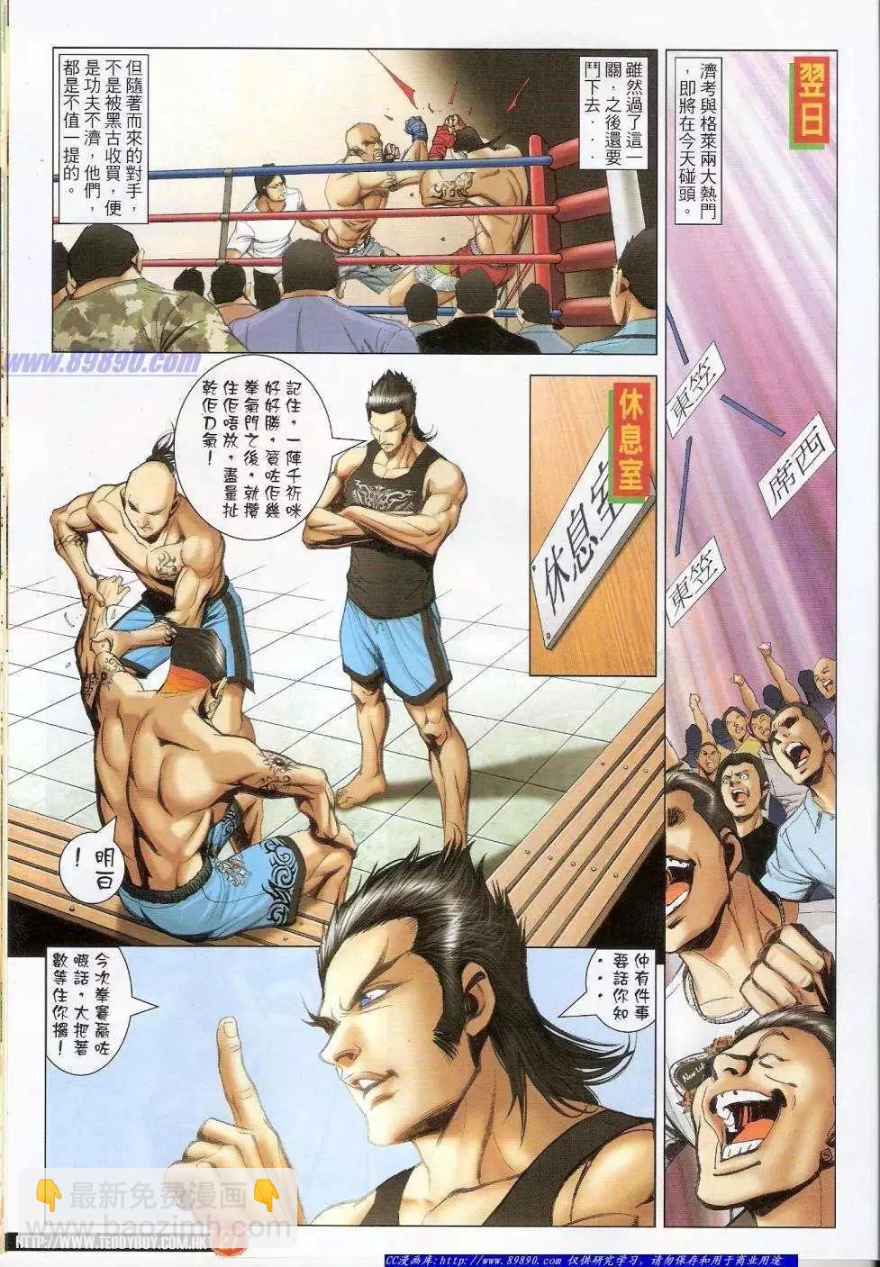 🍸古惑仔 第1413卷 第24页