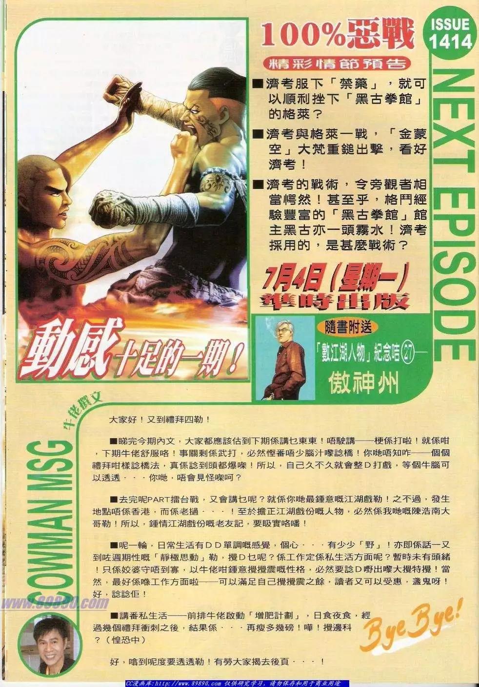 🍸古惑仔 第1413卷 第28页