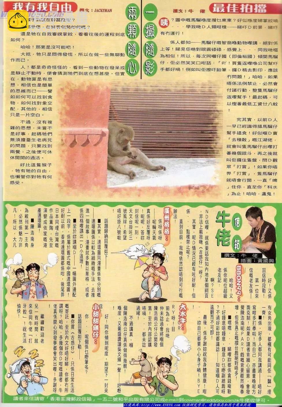 🍸古惑仔 第1413卷 第29页
