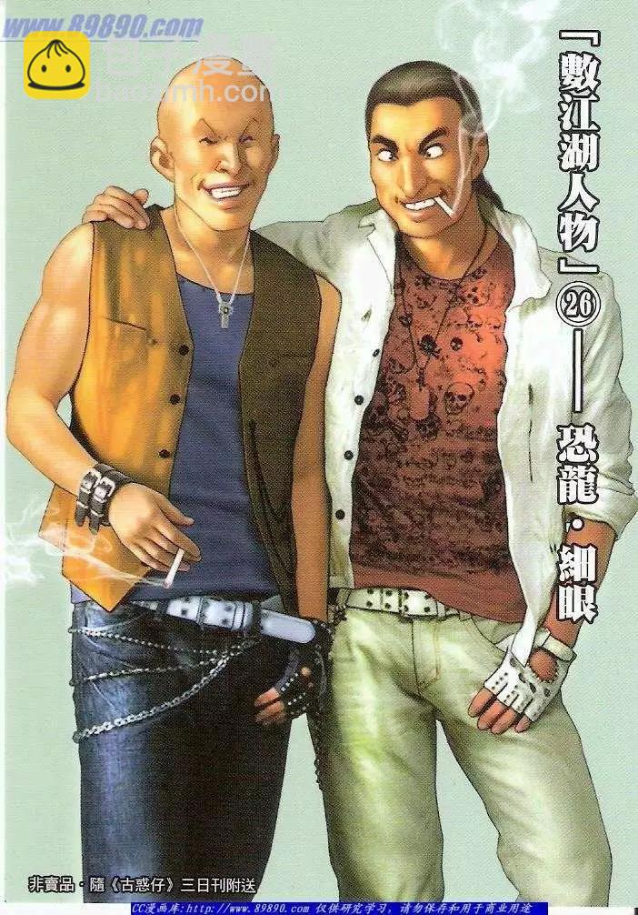 🍸古惑仔 第1413卷 第32页