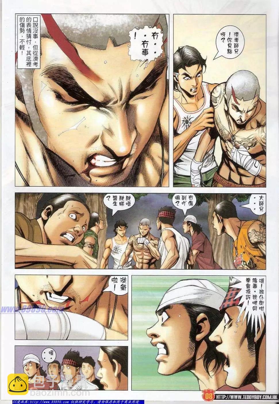 🍸古惑仔 第1413卷 第7页