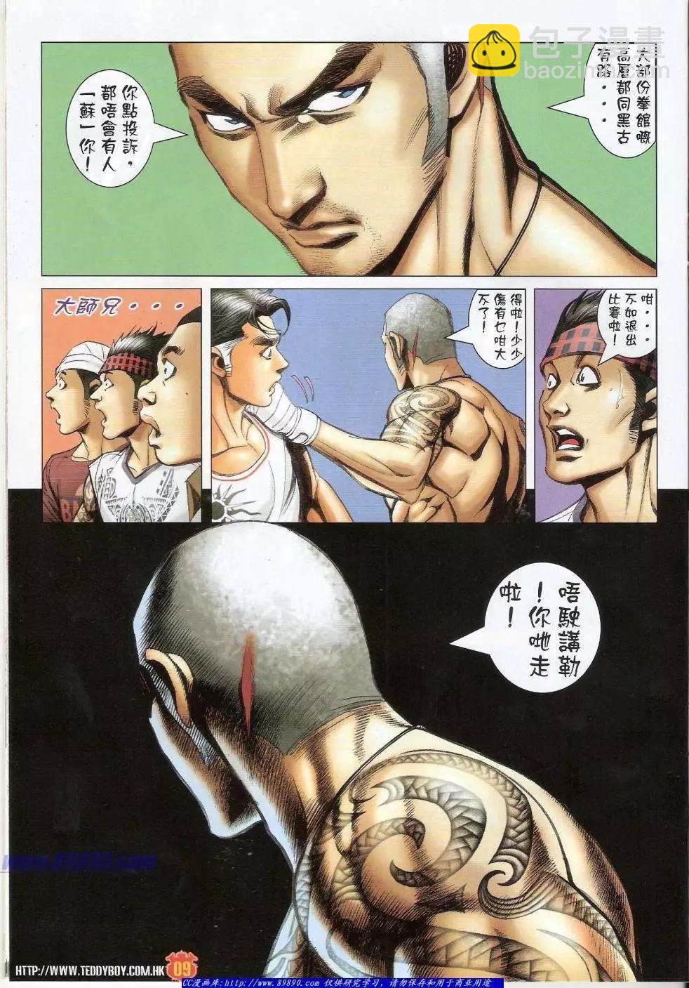🍸古惑仔 第1413卷 第8页