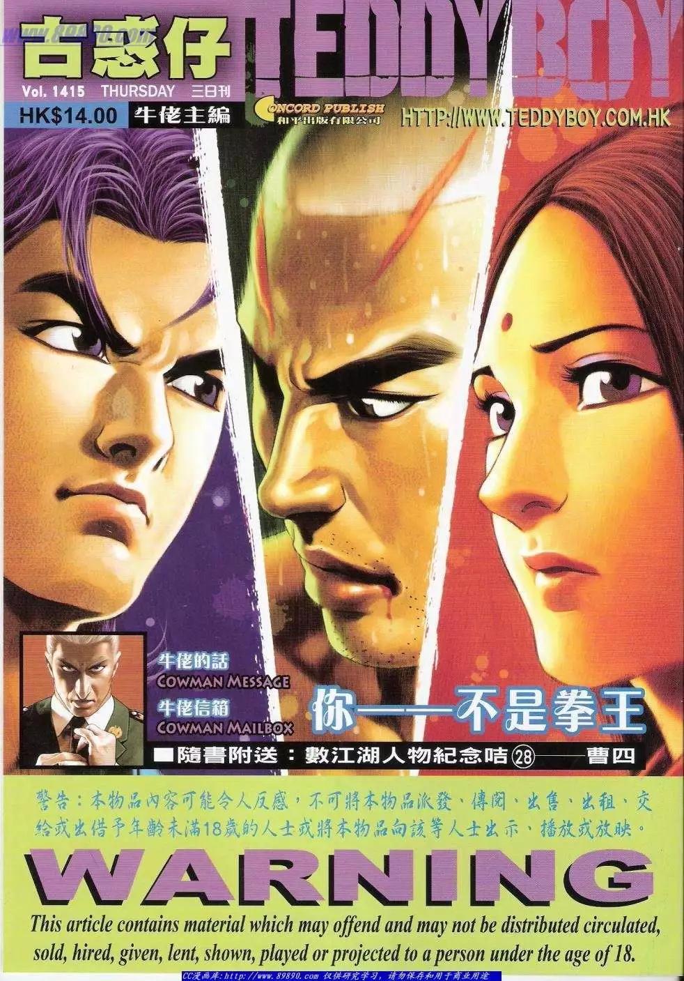 🍸古惑仔 第1415卷 第1页