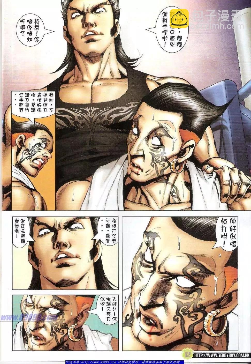 🍸古惑仔 第1415卷 第11页