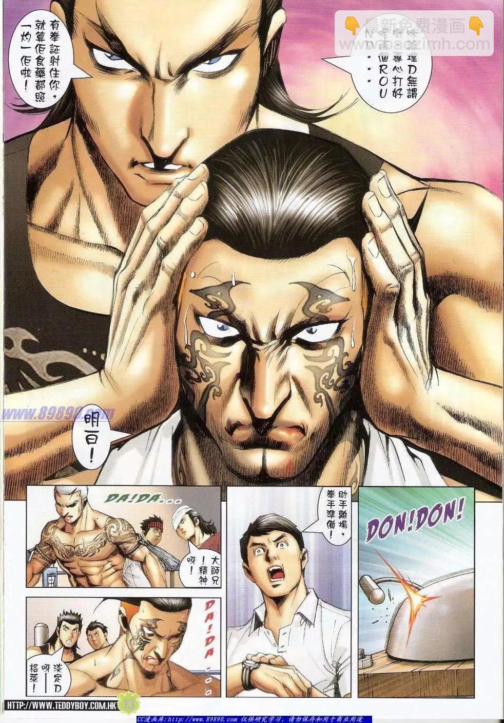 🍸古惑仔 第1415卷 第12页