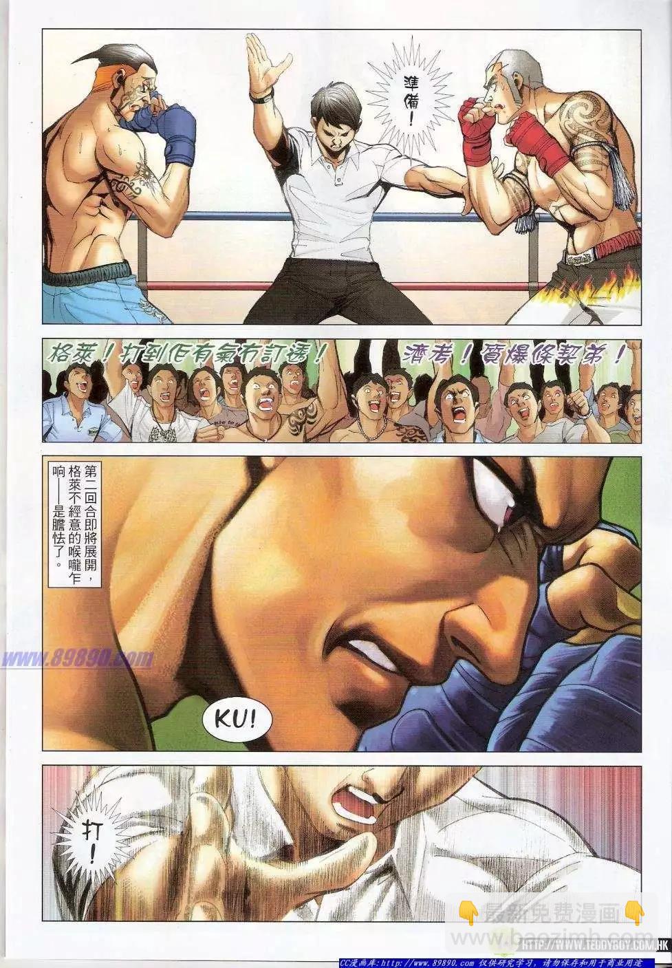 🍸古惑仔 第1415卷 第13页