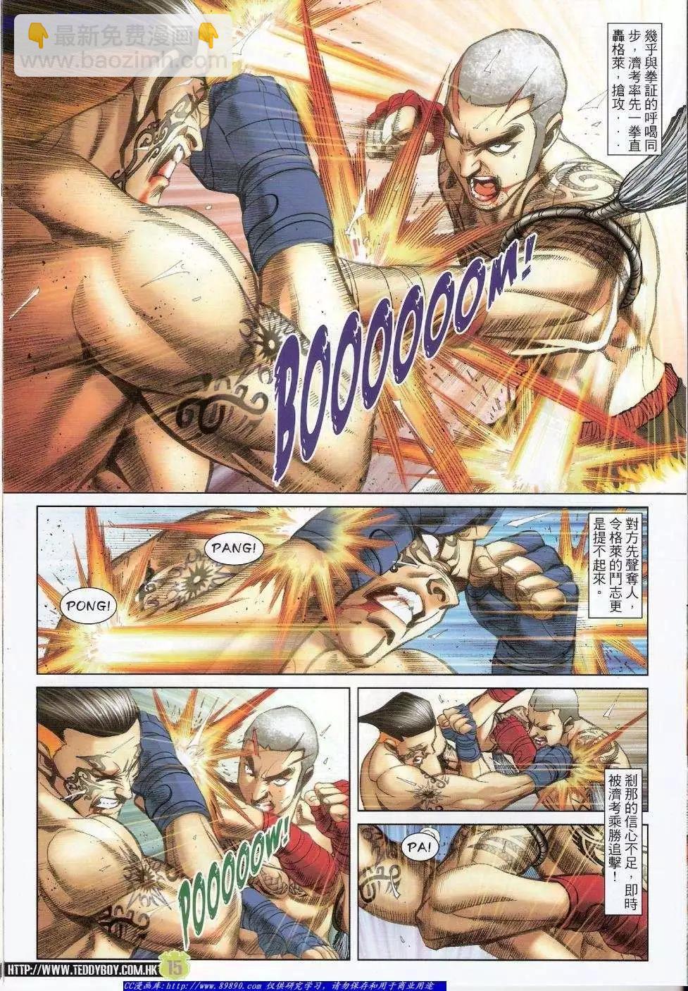 🍸古惑仔 第1415卷 第14页