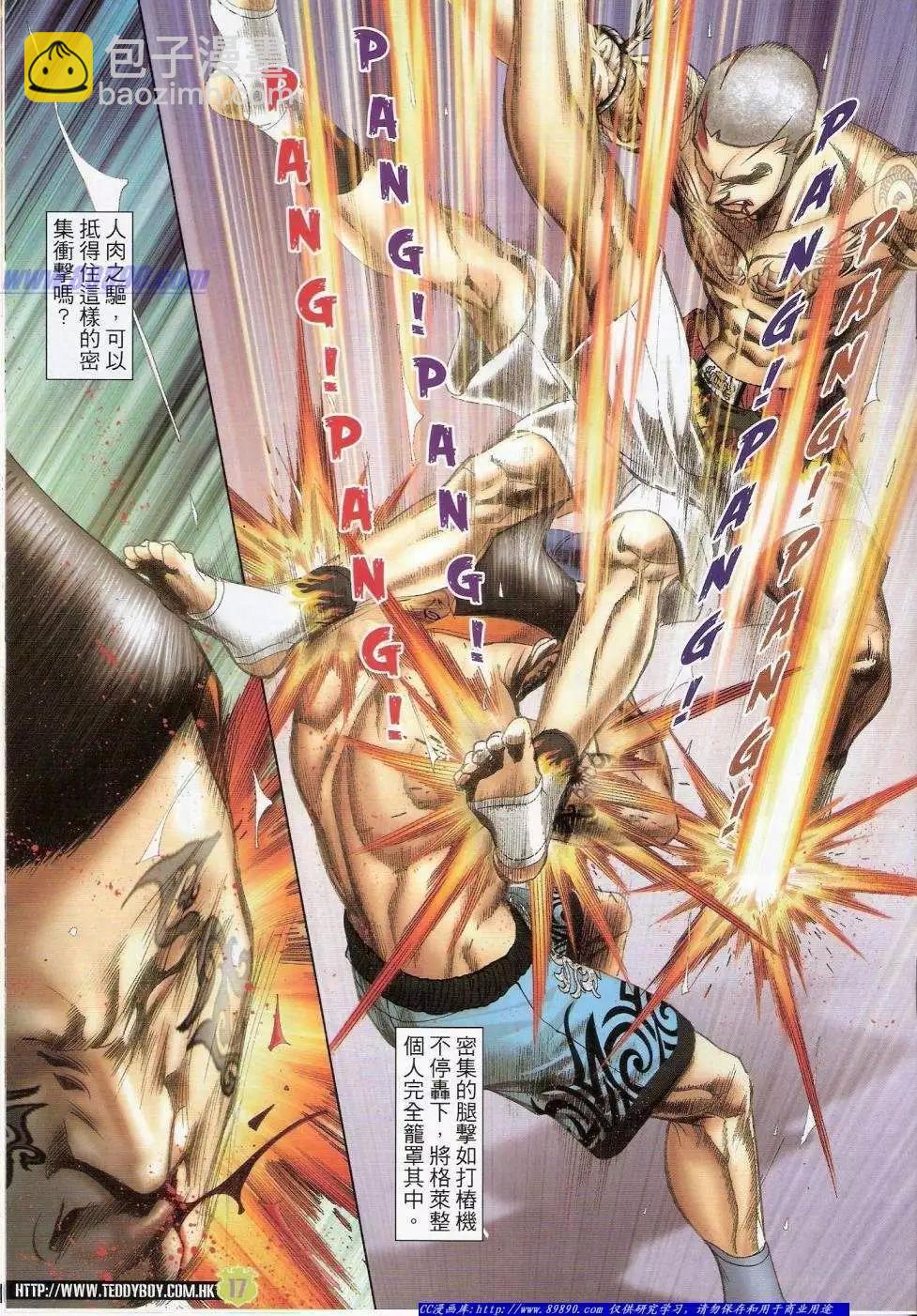 🍸古惑仔 第1415卷 第16页