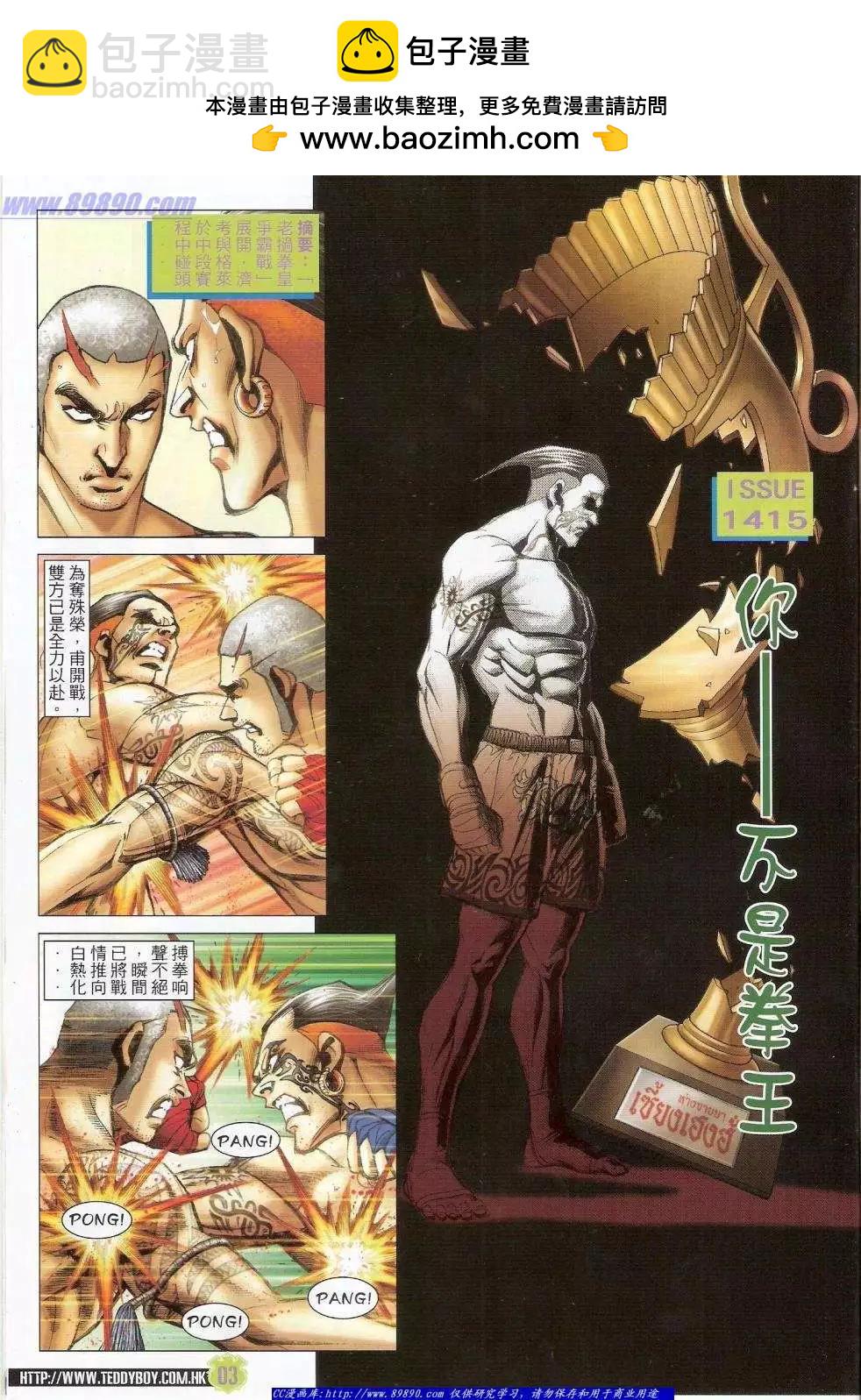 🍸古惑仔 第1415卷 第2页
