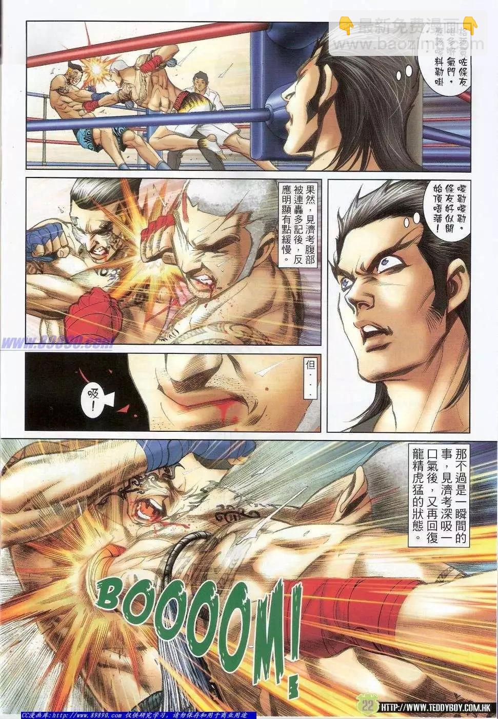 🍸古惑仔 第1415卷 第20页