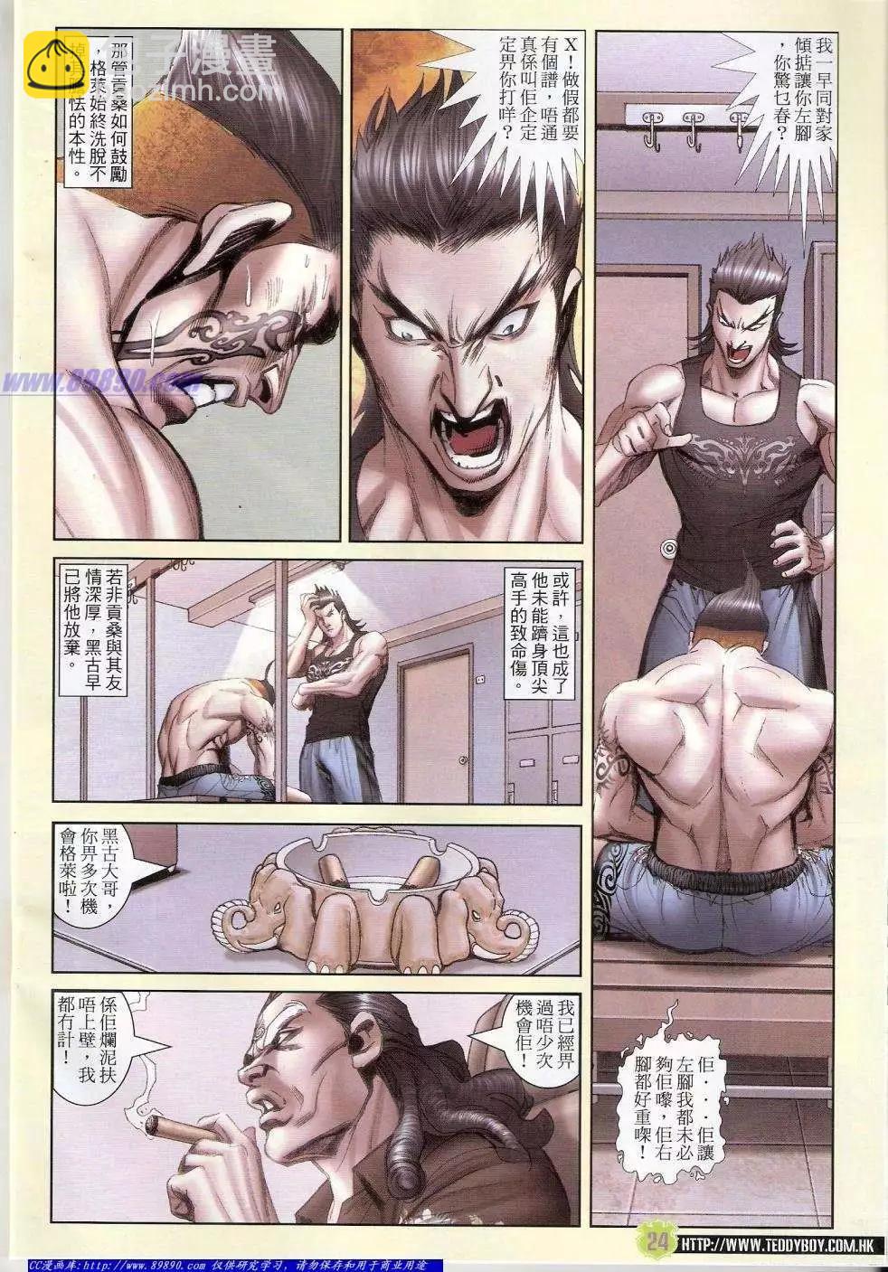 🍸古惑仔 第1415卷 第22页