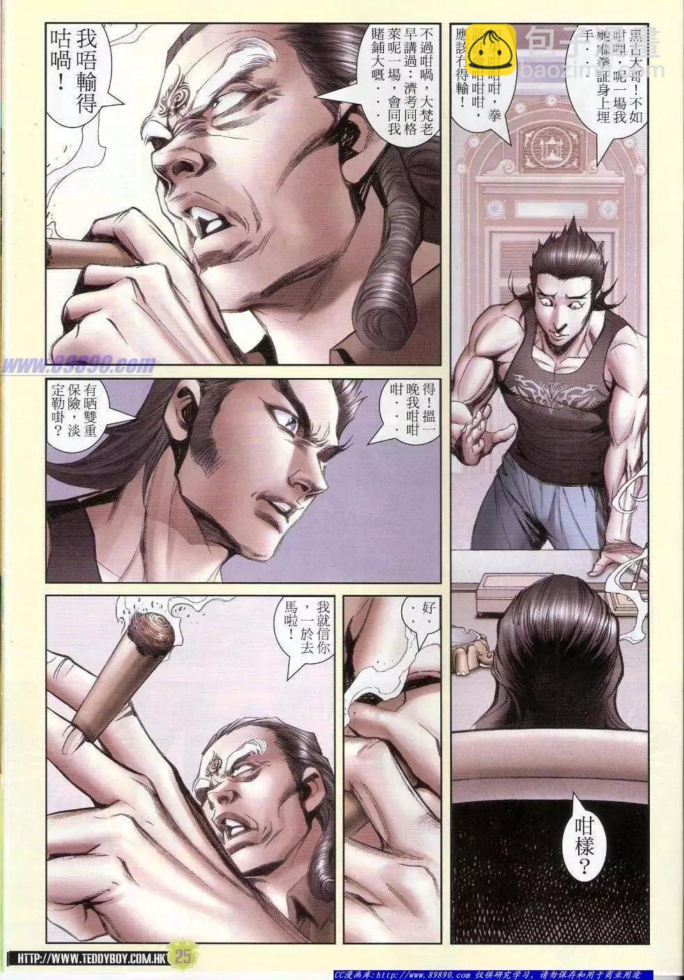 🍸古惑仔 第1415卷 第23页