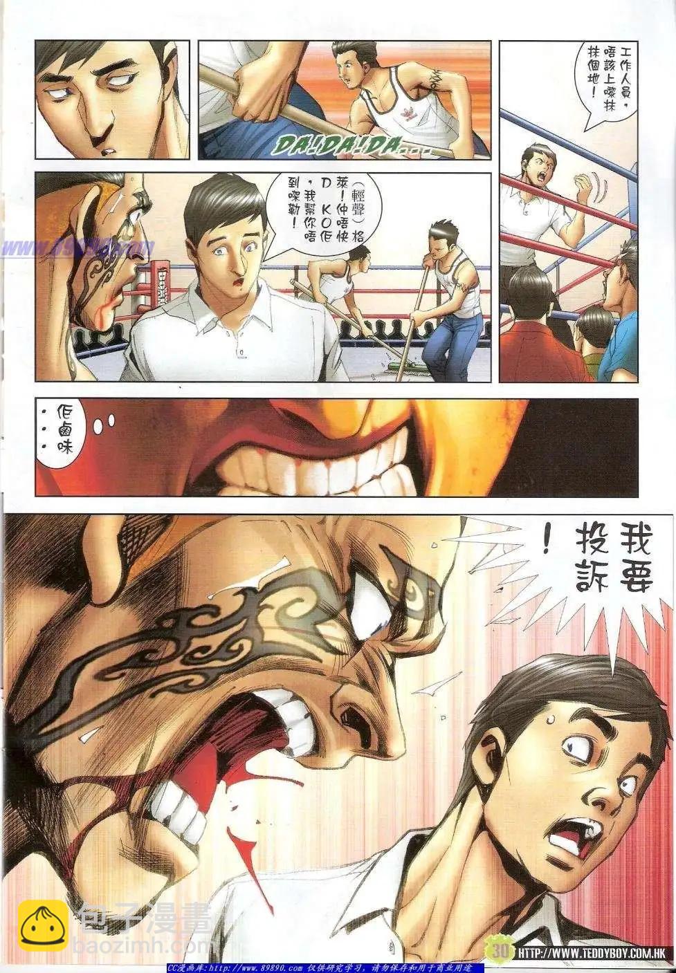 🍸古惑仔 第1415卷 第28页