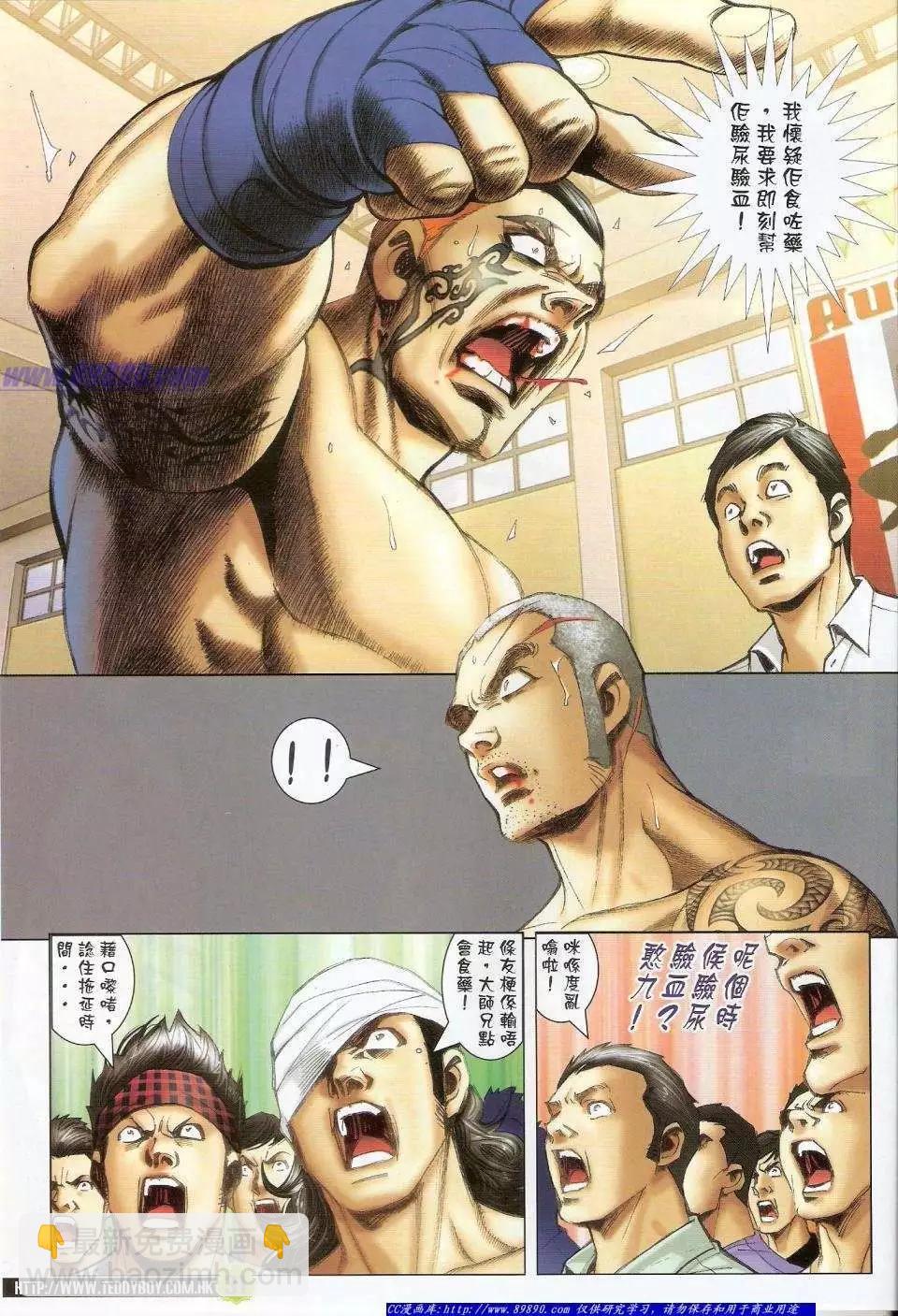 🍸古惑仔 第1415卷 第29页