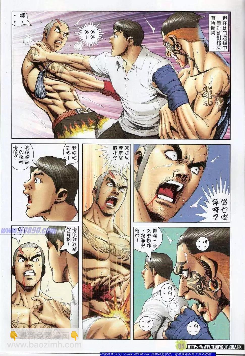 🍸古惑仔 第1415卷 第3页