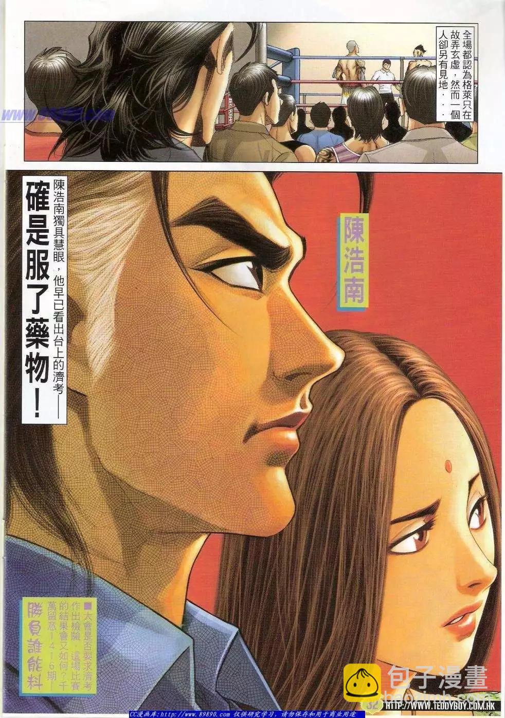 🍸古惑仔 第1415卷 第30页