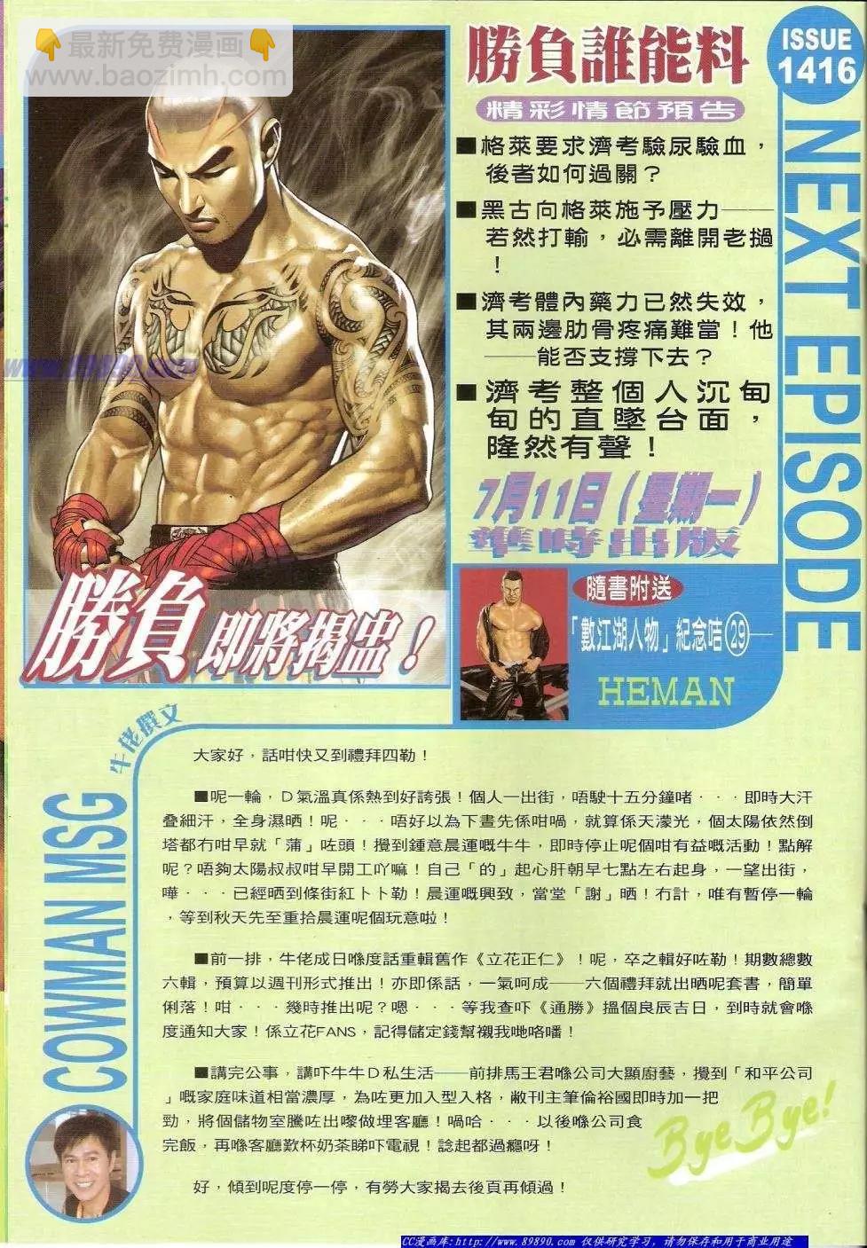🍸古惑仔 第1415卷 第31页