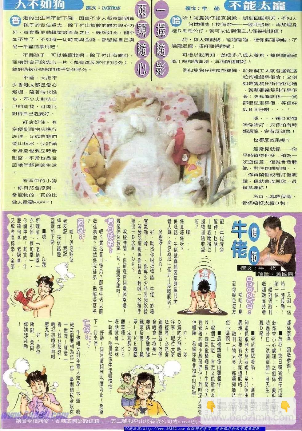 🍸古惑仔 第1415卷 第32页
