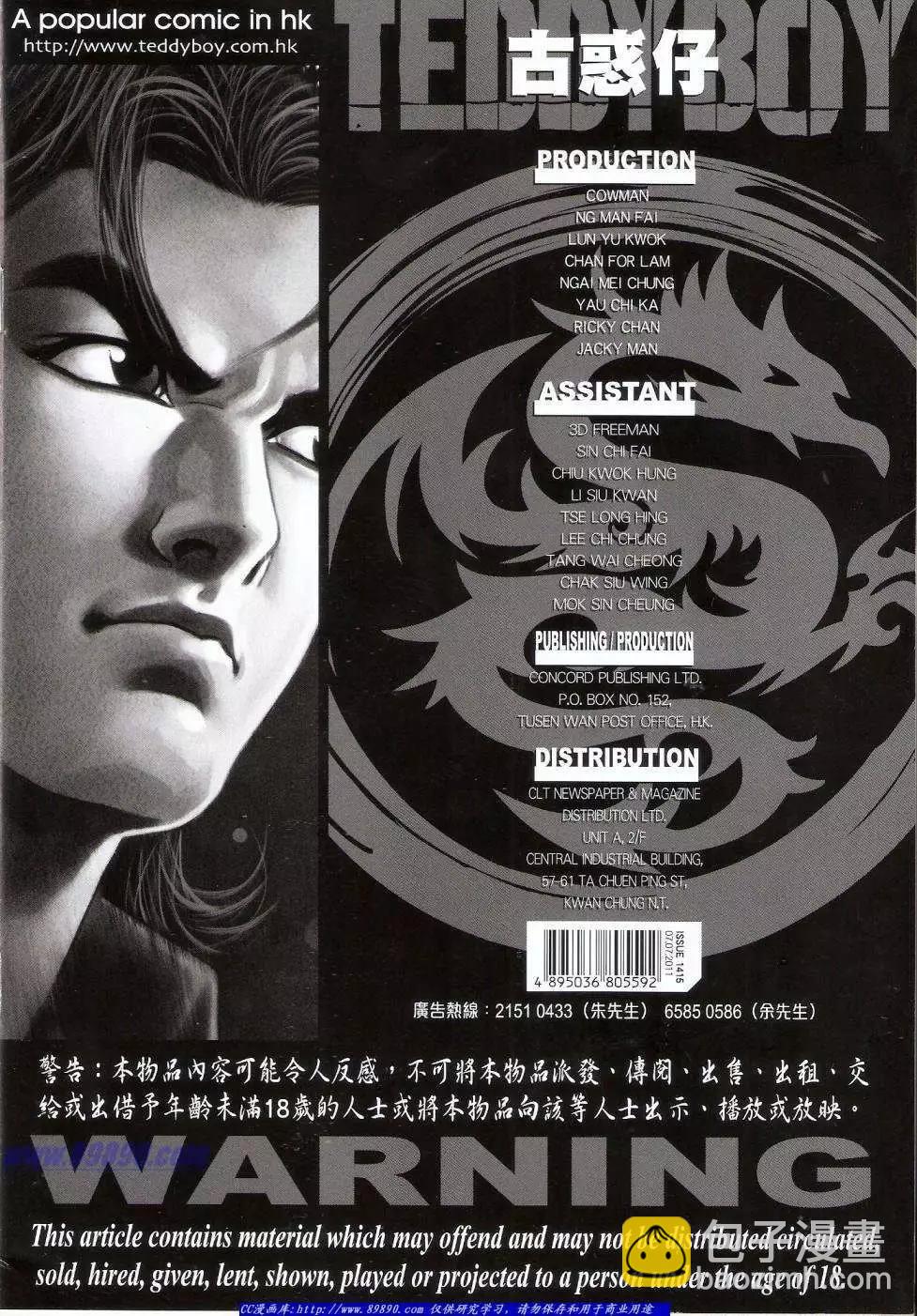 🍸古惑仔 第1415卷 第33页