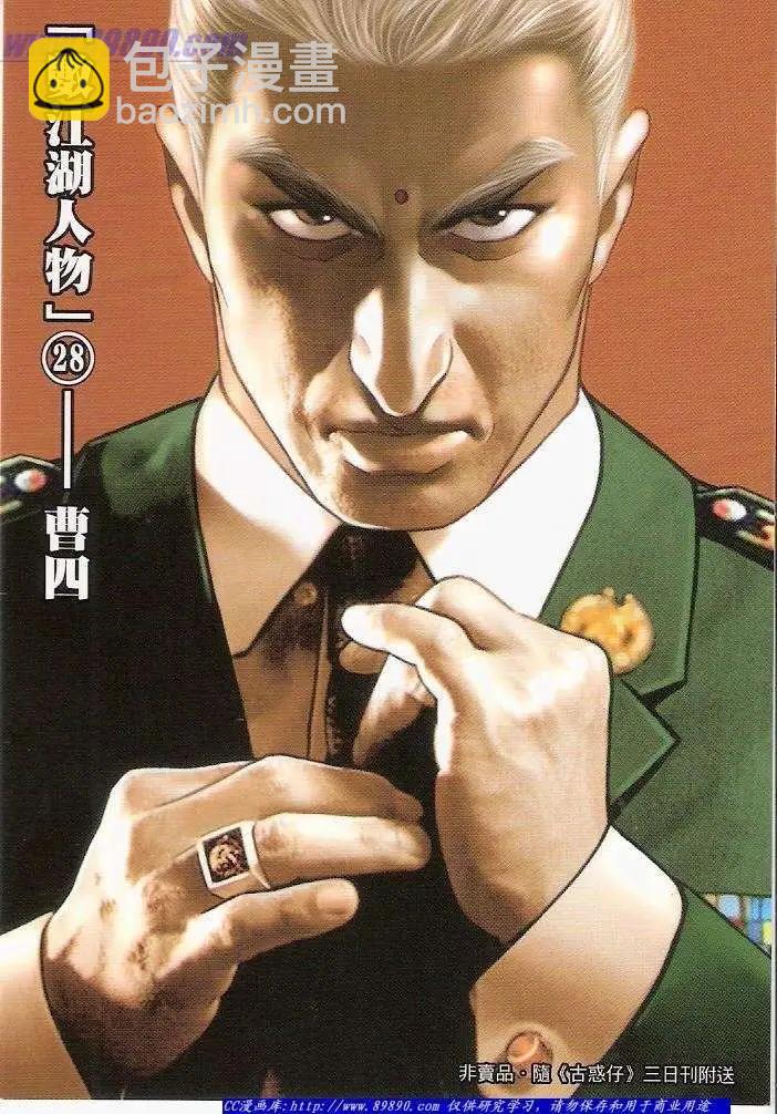🍸古惑仔 第1415卷 第34页