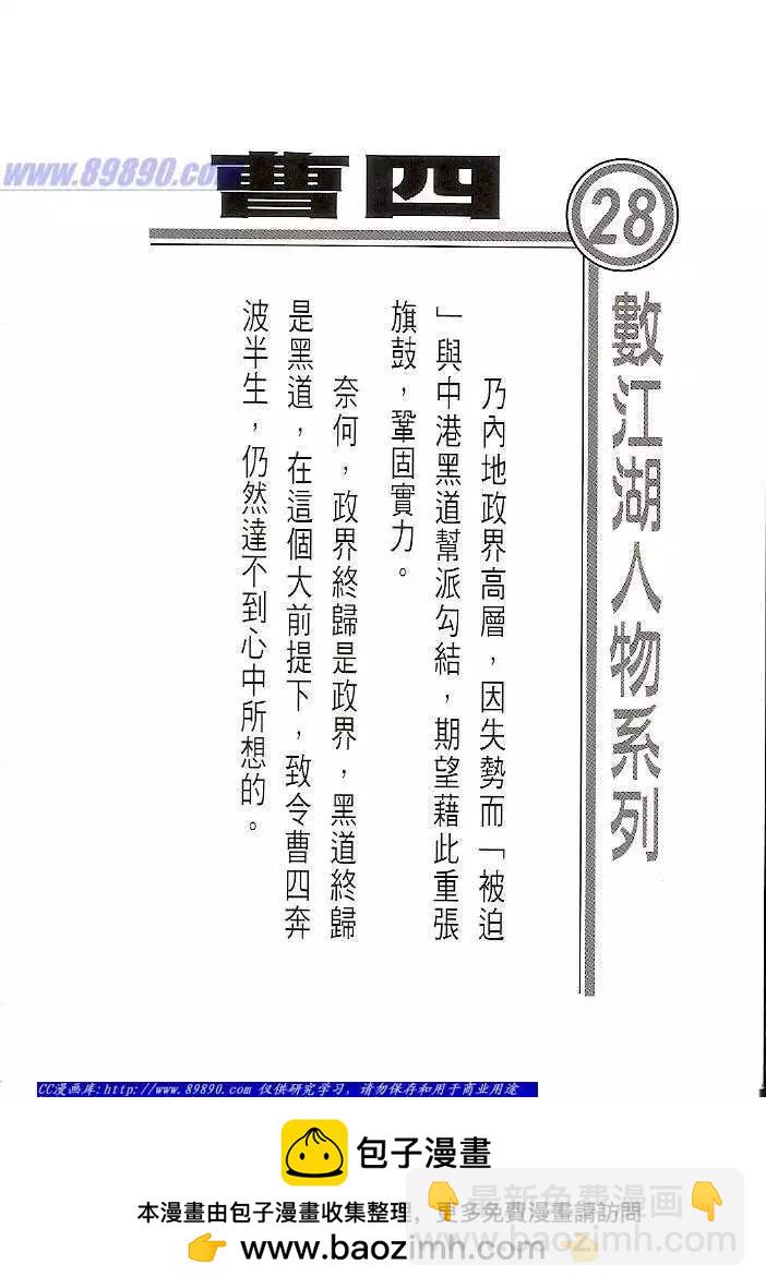 🍸古惑仔 第1415卷 第35页