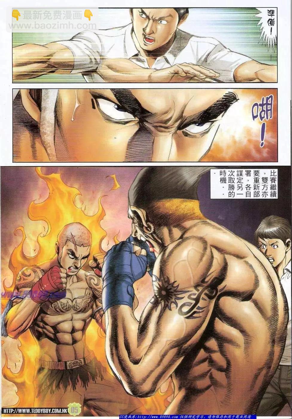 🍸古惑仔 第1415卷 第4页