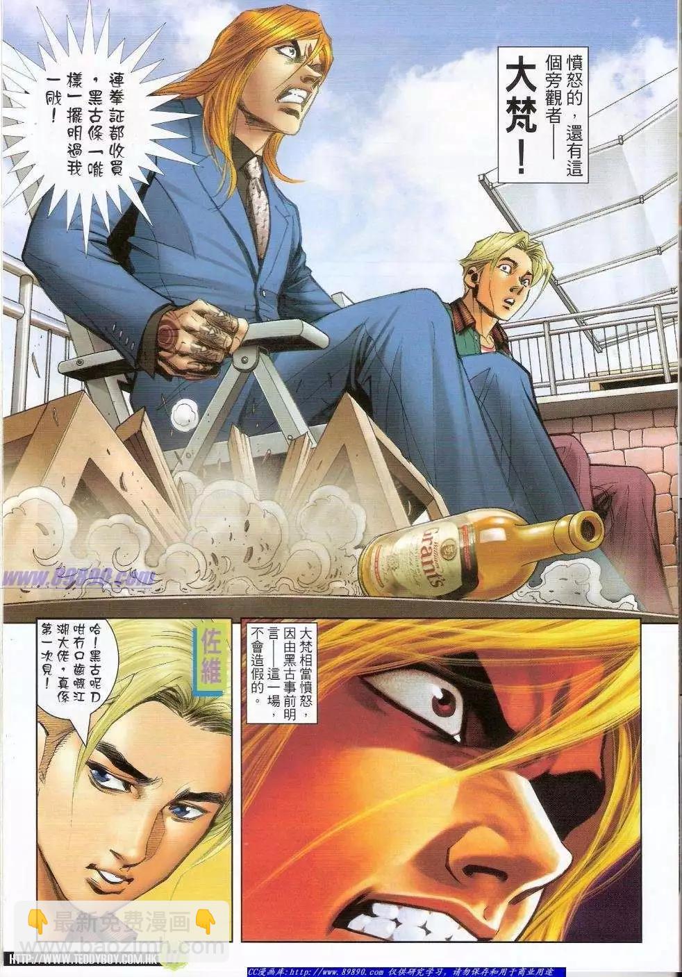 🍸古惑仔 第1415卷 第6页