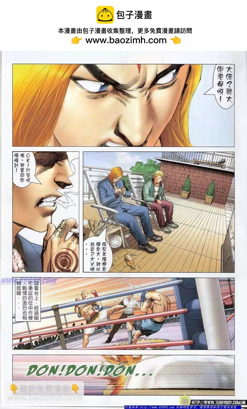 🍸古惑仔 第1415卷 第7页