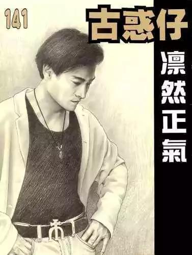🍸古惑仔 第141卷 第1页