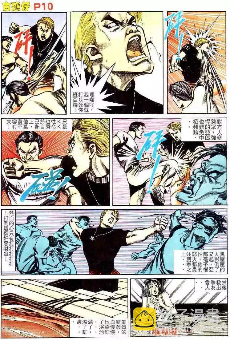 🍸古惑仔 第141卷 第10页