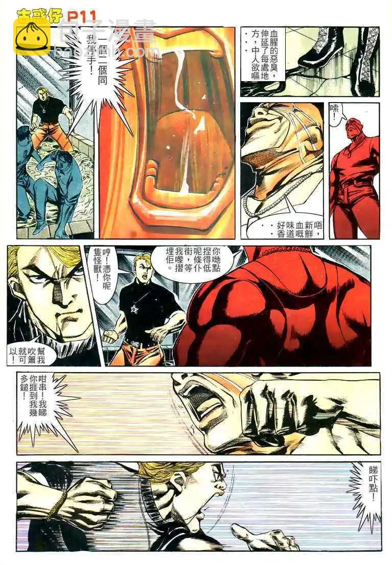 🍸古惑仔 第141卷 第11页