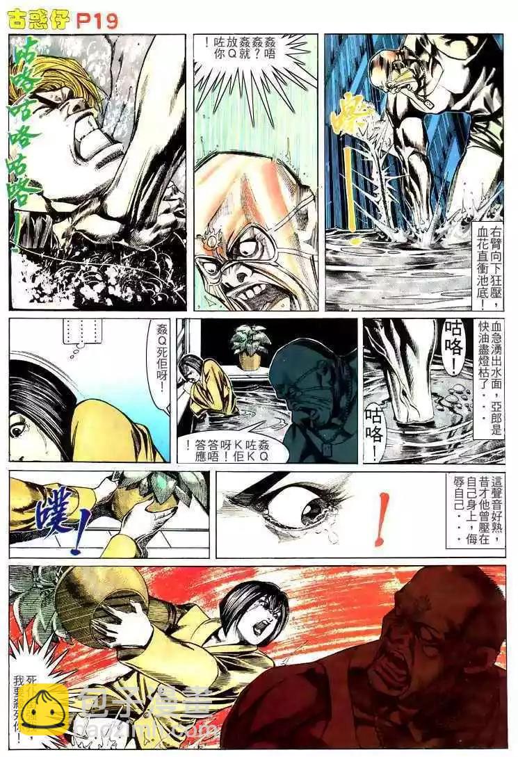 🍸古惑仔 第141卷 第18页