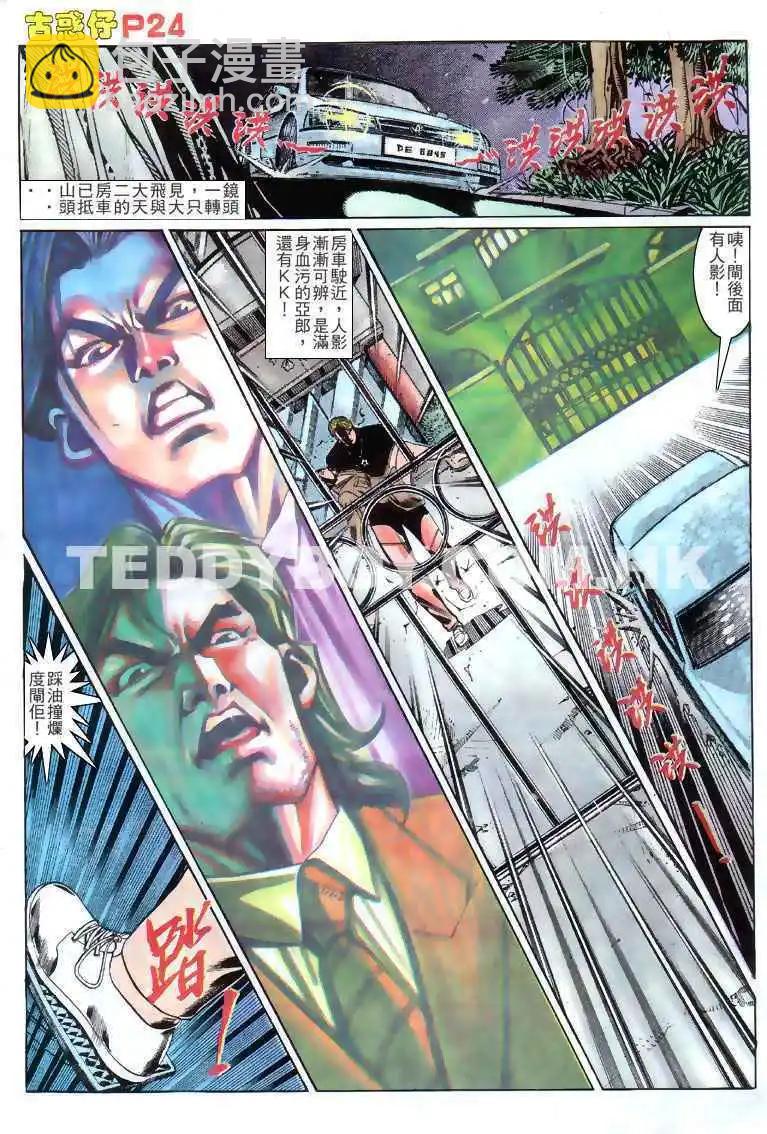 🍸古惑仔 第141卷 第23页