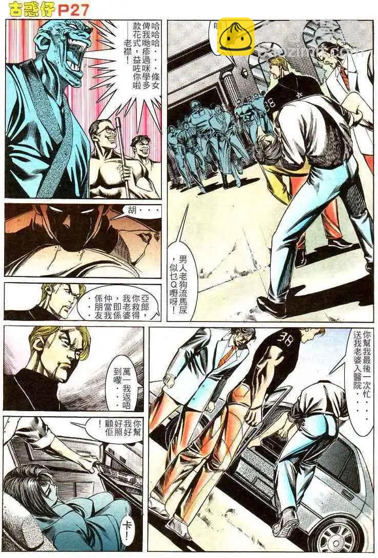 🍸古惑仔 第141卷 第26页