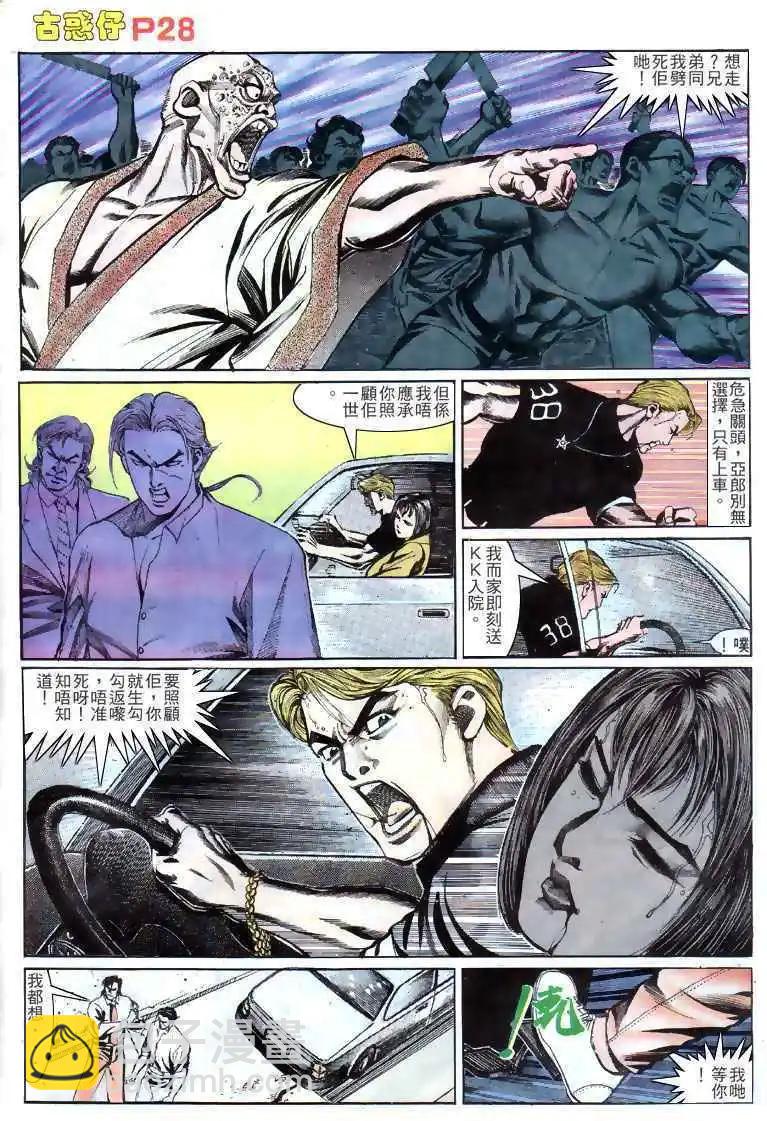 🍸古惑仔 第141卷 第27页